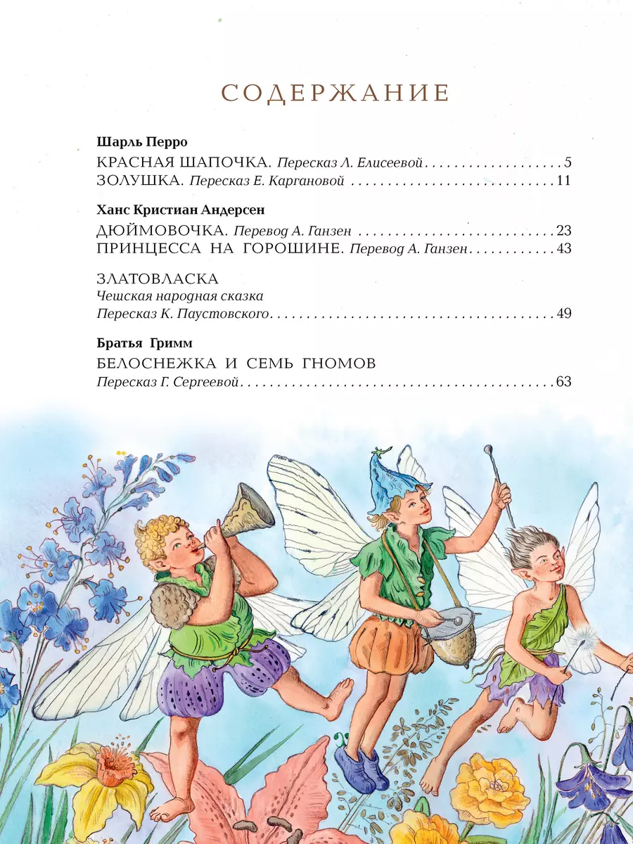 Белоснежка и семь гномов. Волшебные сказки. Рисунки Е. Вединой (Ганс  Христиан Андерсен, Якоб и Вильгельм Гримм, Шарль Перро) - купить книгу с  доставкой в интернет-магазине «Читай-город». ISBN: 978-5-17-150704-6