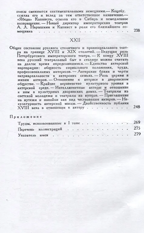 Книга История русского театрального быта. От середины XVII до начала XIX века. (Любовь Гуревич) — 10