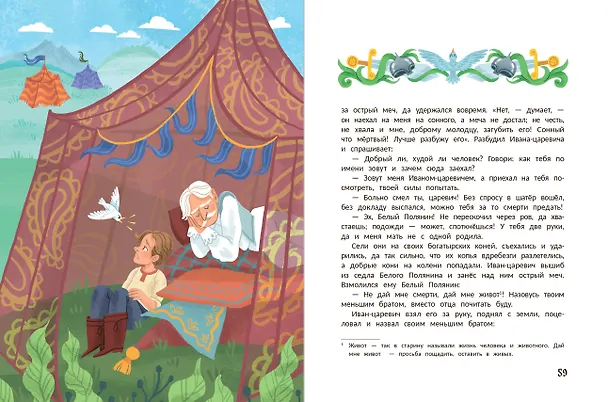 Книга Русские народные сказки про Бабу-ягу: в адаптации () — 8