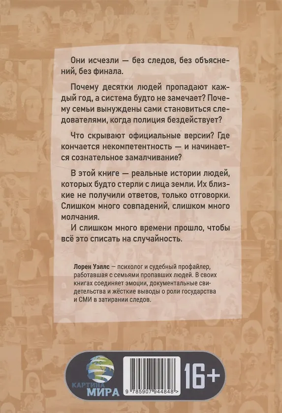 Книга Исчезнувшие. Куда смотрела система? () — 2
