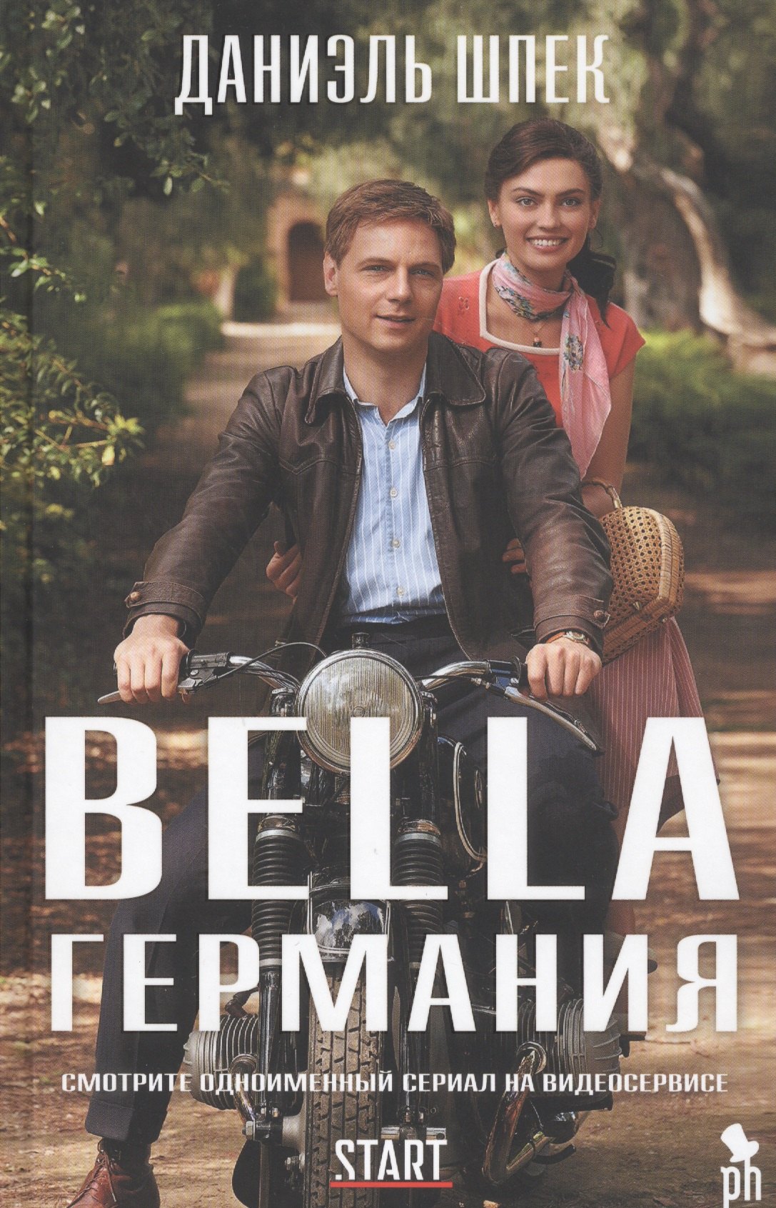 

Bella Германия