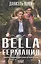 Bella Германия — 2812204 — 1