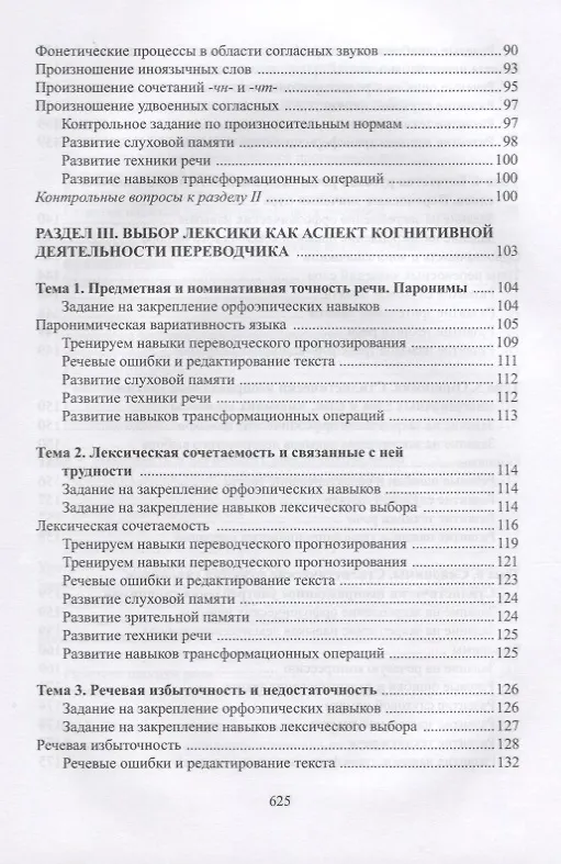 Книга Русский язык Речевая культура переводчика Уч. Пос. Книга для студента (Есакова) (Мария Есакова) — 4