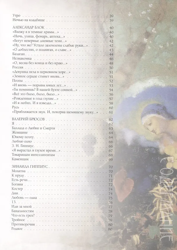 Книга Серебряный век Избранная лирика (РусКлВИлл) Абовская (256с.) () — 3