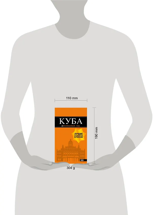 Книга Куба: путеводитель+карта. 2-е изд., испр. и доп. (Артем Синцов) — 5
