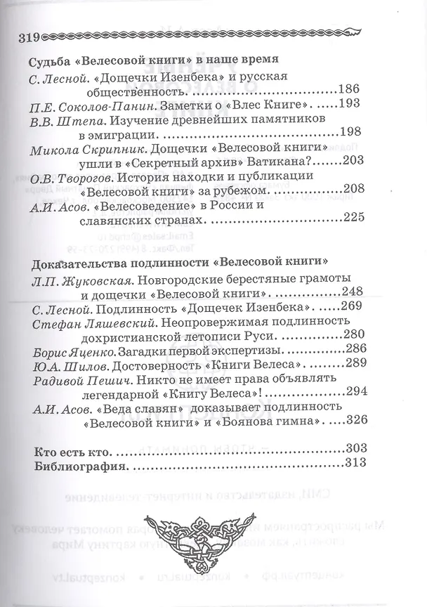Книга Учёные о Велесовой книге (Александр Асов) — 3