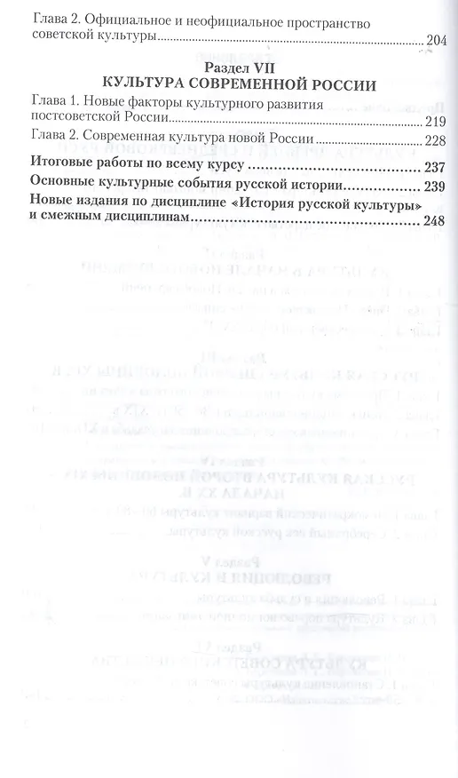 Книга История русской культуры. Практикум () — 3