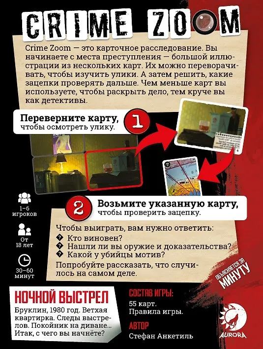 Настольная игра ТМ Hobby World Crime Zoom: Ночной выстрел 915330 2851026 — 7