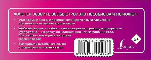 Книга Китайский язык. 100 самых важных правил (Марина Куприна) — 2