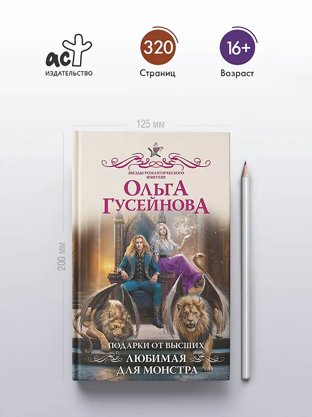 Книга Подарки от высших 3 (Ольга Гусейнова) — 6