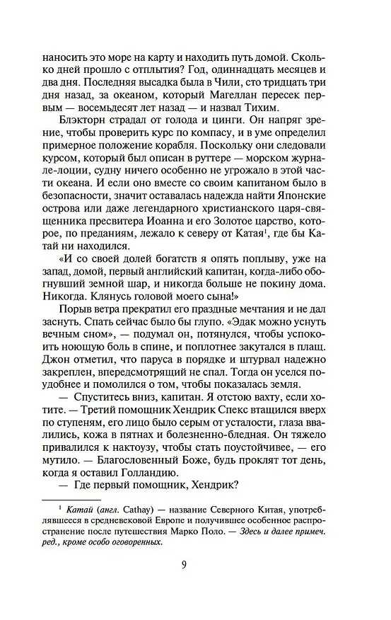 Книга Сёгун (в 2-х томах) (комплект) (Джеймс Клавелл) — 11
