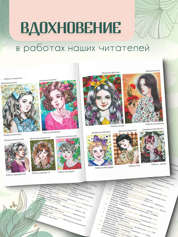 Книга Девушки и поэзия. Раскраска () — 8