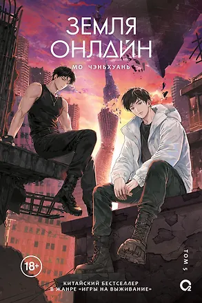 Книга Земля онлайн. Том 5 (Мо Чэньхуань)