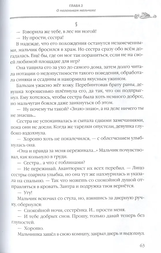 Книга Убийца гоблинов. Том 4. Ранобэ () — 4