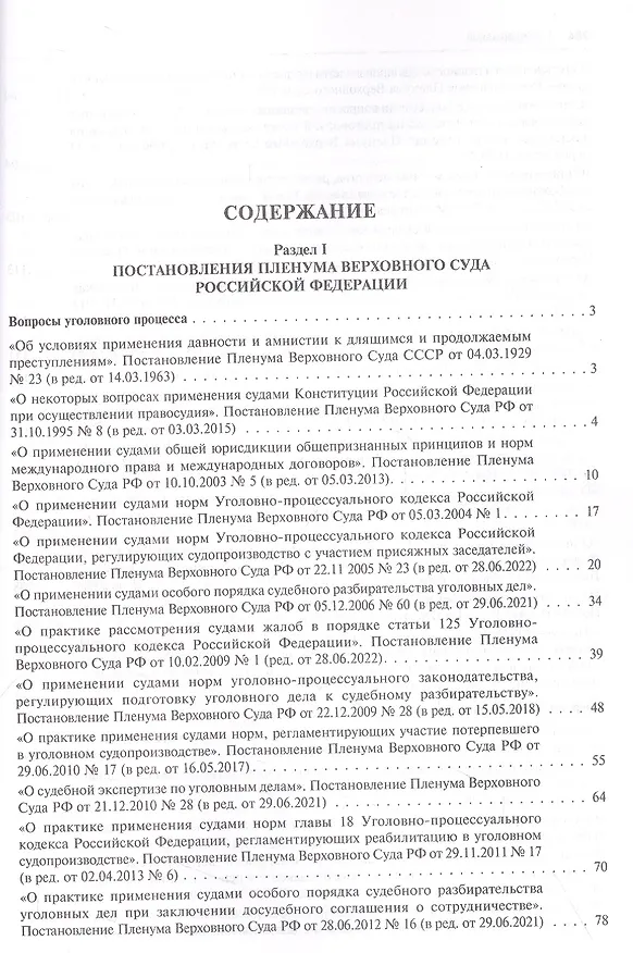Книга Сборник документов Верховного и Конституционного судов Российской Федерации по уголовным делам о преступлениях в сфере предпринимательской деятельности () — 2