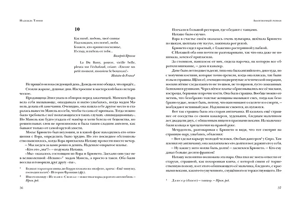 Книга Авантюрный роман. Воспоминания: сборник (Надежда Тэффи) — 4