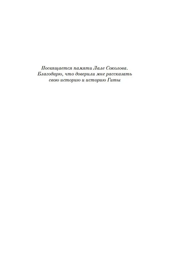 Книга Татуировщик из Освенцима (Хезер Моррис) — 11