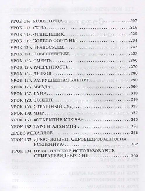 Книга Учебный курс Ордена Золотой Зари. Том III (0173) (А. Москвичев) — 3
