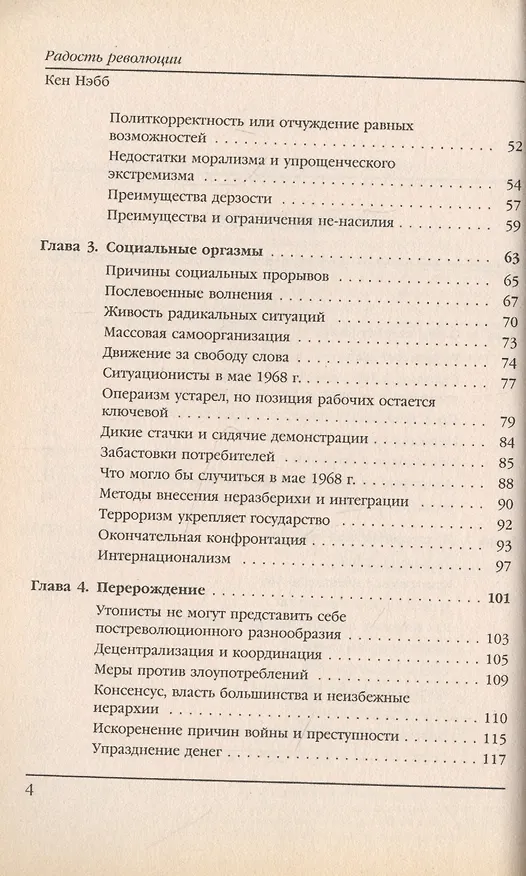 Книга Радость революции () — 3