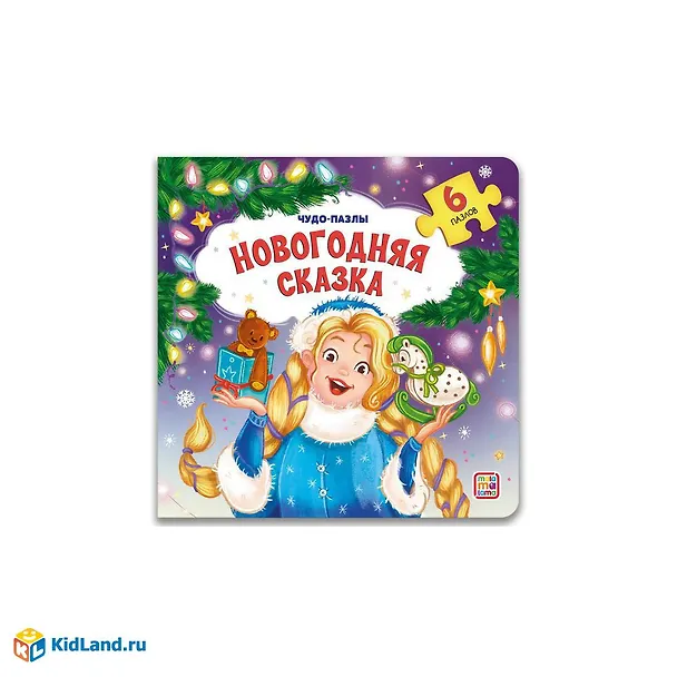 Книга Новогодняя сказка () — 1