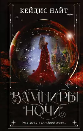 Вампиры ночи — 2948745 — 1