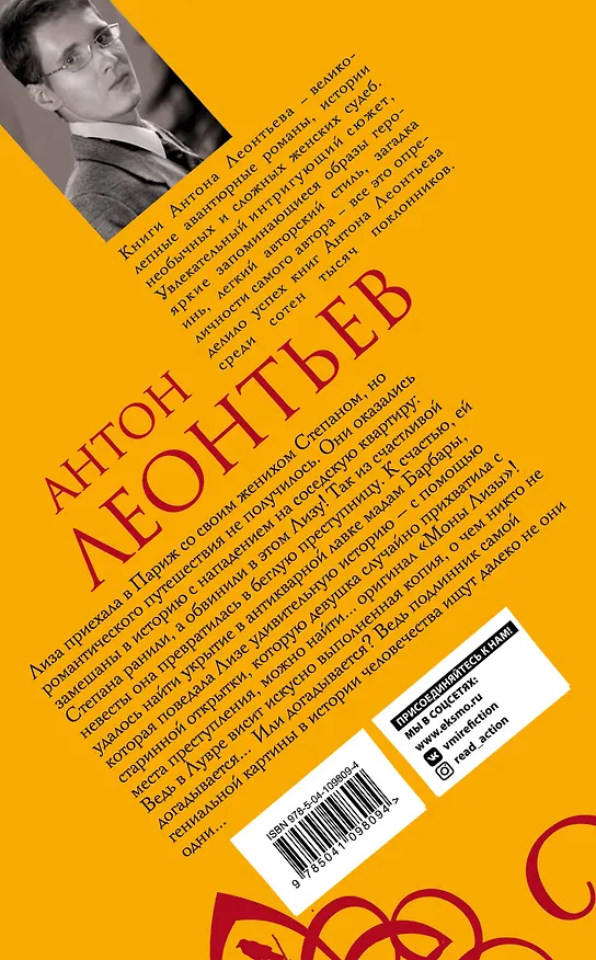 Книга Мольберт в саду Джоконды (Антон Леонтьев) — 2