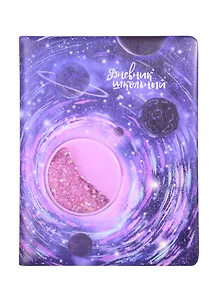 Дневник школьный Феникс+, "Космос"