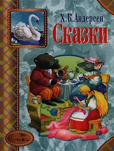 Сказки