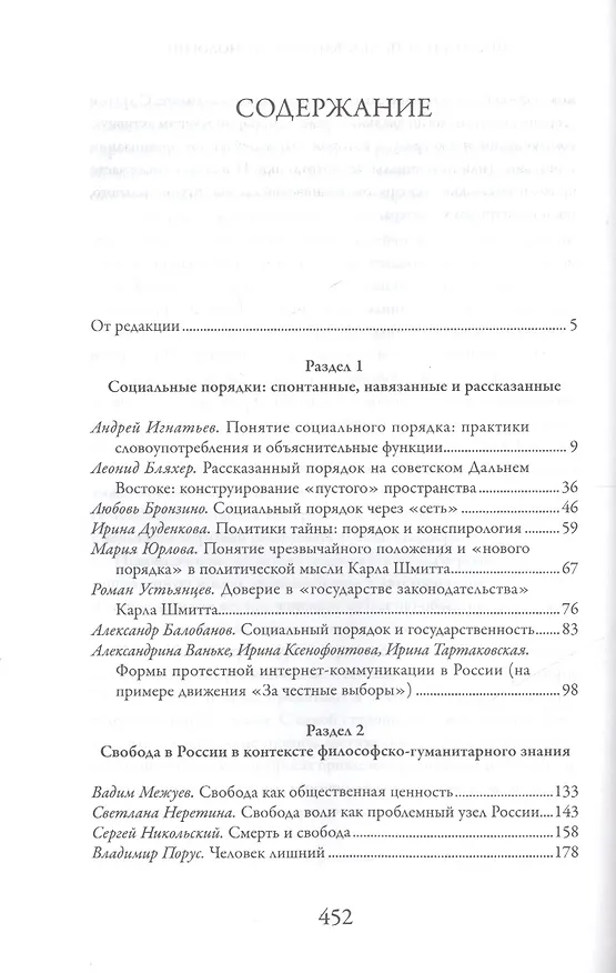 Книга Пути России. Новый старый порядок - вечное возвращение? () — 2
