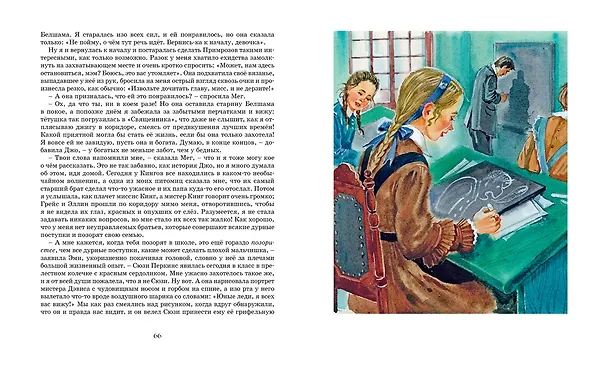 Книга Маленькие женщины (Луиза Мэй Олкотт) — 7