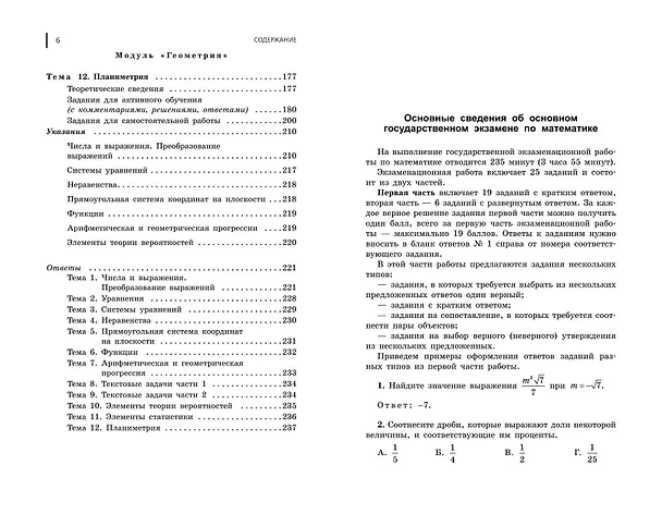 Книга ОГЭ-2025. Математика. Сборник заданий: 750 заданий с ответами (Мария Кочагина, Вадим Кочагин) — 7
