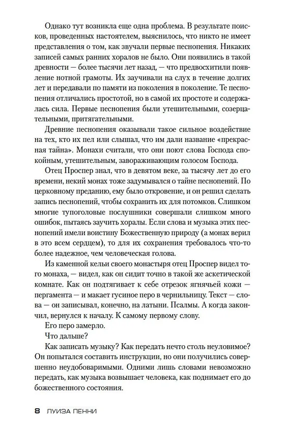 Книга Эта прекрасная тайна (Луиза Пенни) — 10