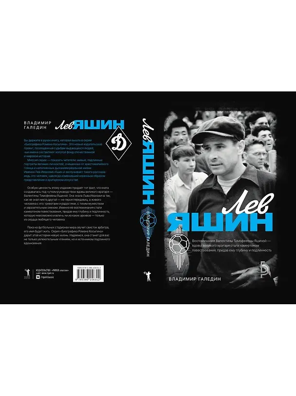 Книга Лев Яшин (Владимир Галедин) — 5