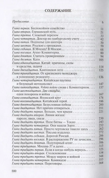 Книга Зорге (Александр Куланов) — 2