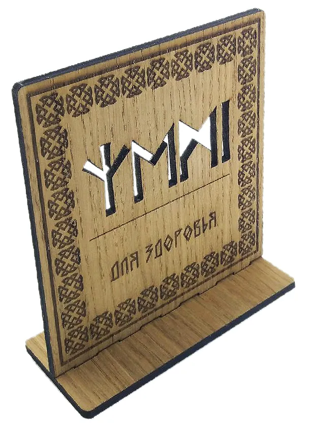 Книга Рунический став на дереве для здоровья () — 2
