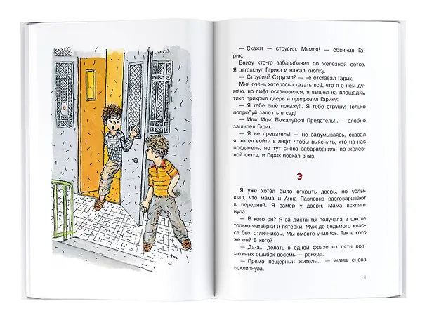 Книга Ошибки Серёжи Царапкина. Повесть и рассказы (Юз Алешковский) — 4