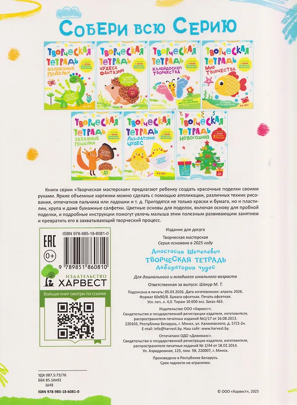 Книга Лаборатория чудес. Творческая тетрадь. 4-6 лет (Анастасия Шепелевич) — 2