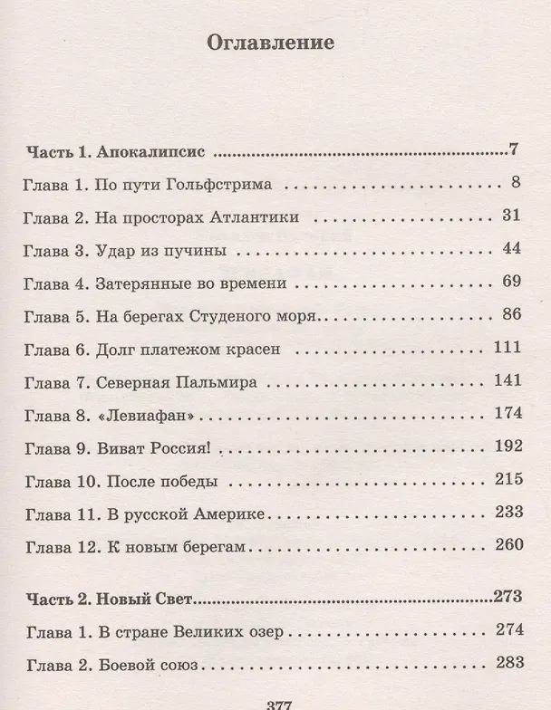 Книга Левиафан (Валерий Ковалев) — 2