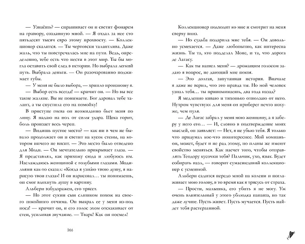 Книга В ореоле тьмы (Дана Делон) — 17