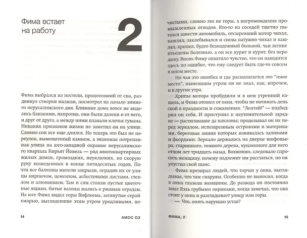 Книга Фима. Третье состояние (Амос Оз) — 5