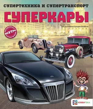 Суперкары — 2745609 — 1