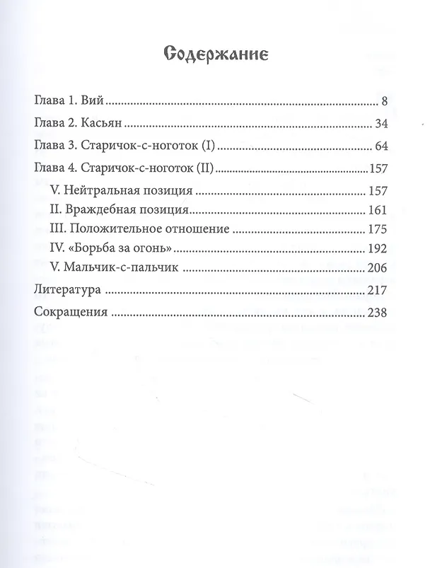 Книга Вий. Повелитель зла в мифологии славян (Влх. Богумил) (Богумил Волхв) — 2