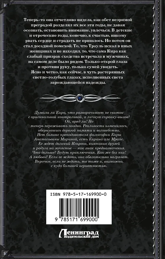 Книга Радуга на запястье (Юлия Фирсанова) — 2