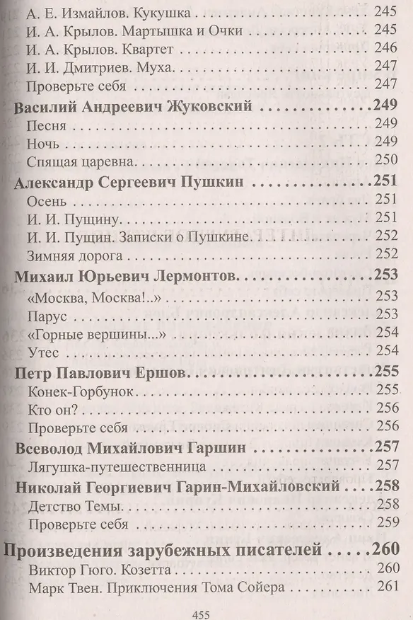 Книга Все домашние работы за 4 класс по русскому языку и литературному чтению. "Начальная школа XXI века". ФГОС. К учебнику русского языка С.В. Иванова и др., рабочей тетради М.И. Кузнецовой,  учебнику Л.А. Ефросининой, М.И. Омороковой по литературному чтению. () — 16