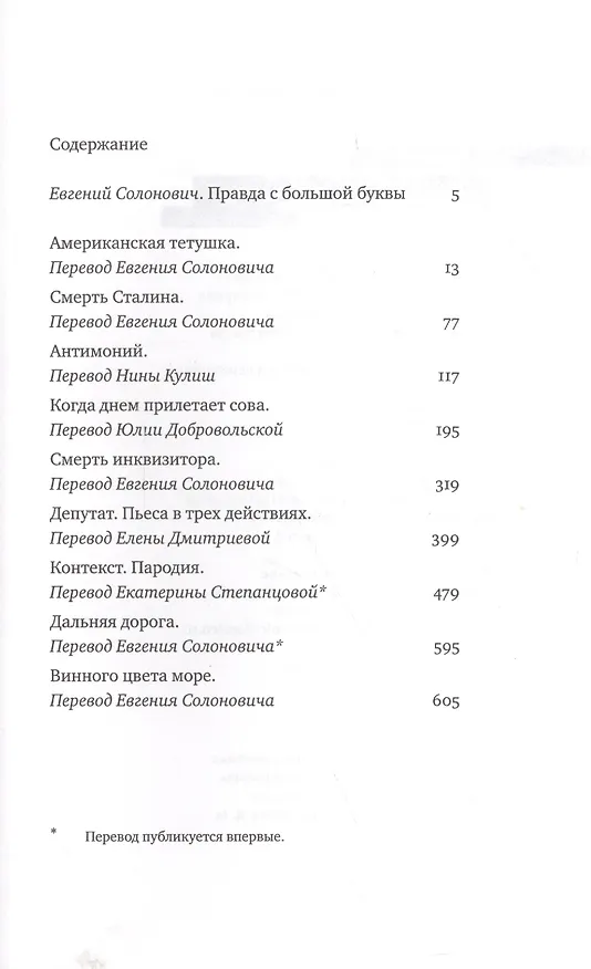 Книга Дальняя дорога и другие истории () — 2