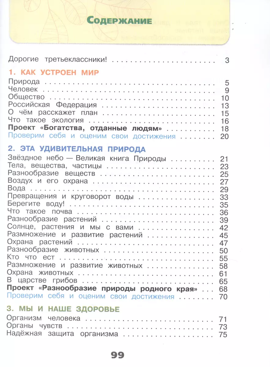 Окружающий мир. 3 класс. Рабочая тетрадь (комплект из 2 книг) (Андрей  Плешаков) - купить книгу с доставкой в интернет-магазине «Читай-город».  ISBN: 978-5-09-089178-3