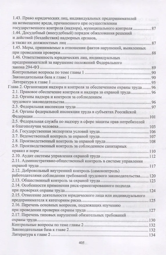 Книга Надзор и контроль в сфере безопасности. Учебник (Юрий Широков) — 4