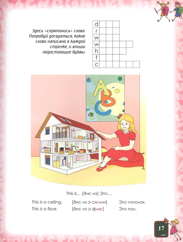Книга Английский язык для малышей (Дарья Молодченко) — 5
