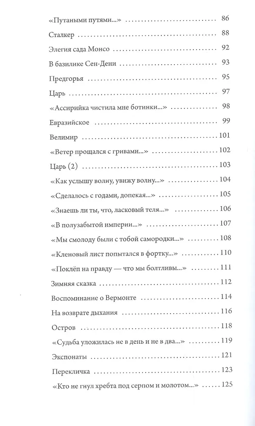 Книга Долгая переправа. 2001-2018 (Юрий Кублановский) — 4