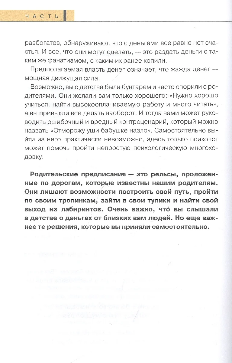 Дети деньги не зарабатывают. Разрешите себе вырасти и обрести финансовую  свободу (Ирина Марьевич) - купить книгу с доставкой в интернет-магазине  «Читай-город». ISBN: 978-5-907470-72-9